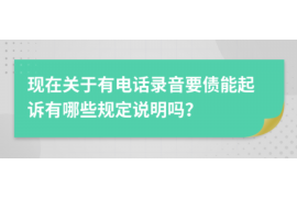 石渠讨债公司如何把握上门催款的时机